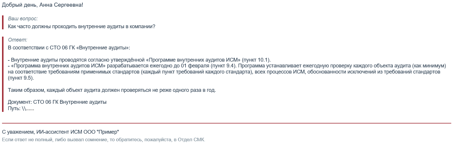 Пример ответа на запрос сотрудника в базу регламентов