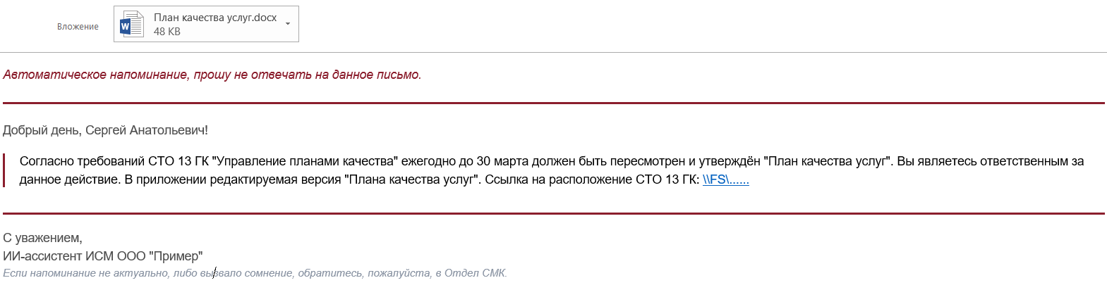 Пример автонапоминания
